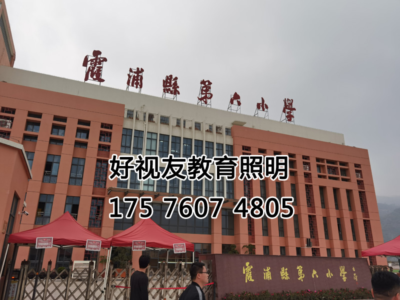 福建省寧（níng）德市霞浦縣學校護眼照明（míng）改造